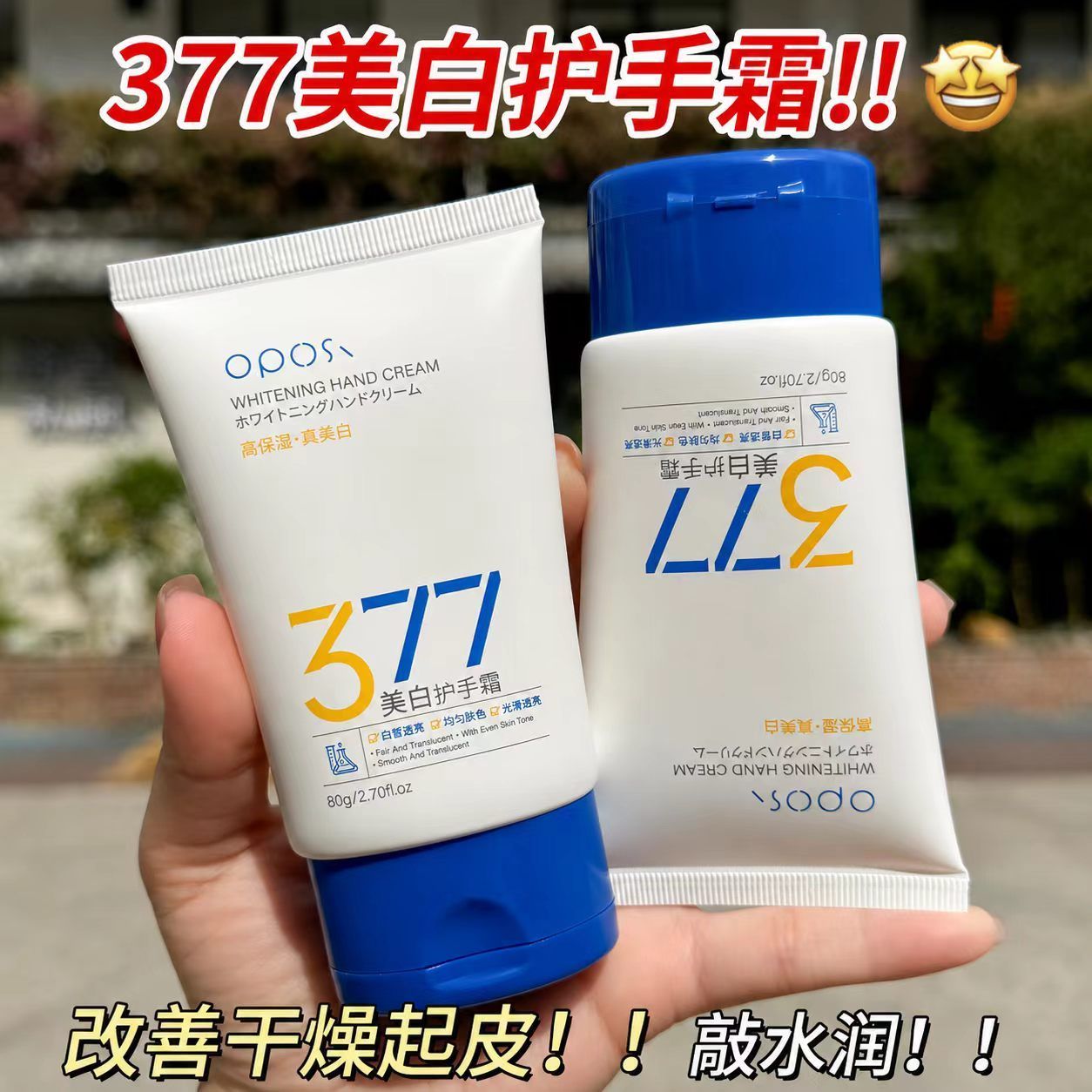 377美白护手霜学生嫩白补水滋润保湿防干裂粗糙秋冬青少年润肤乳