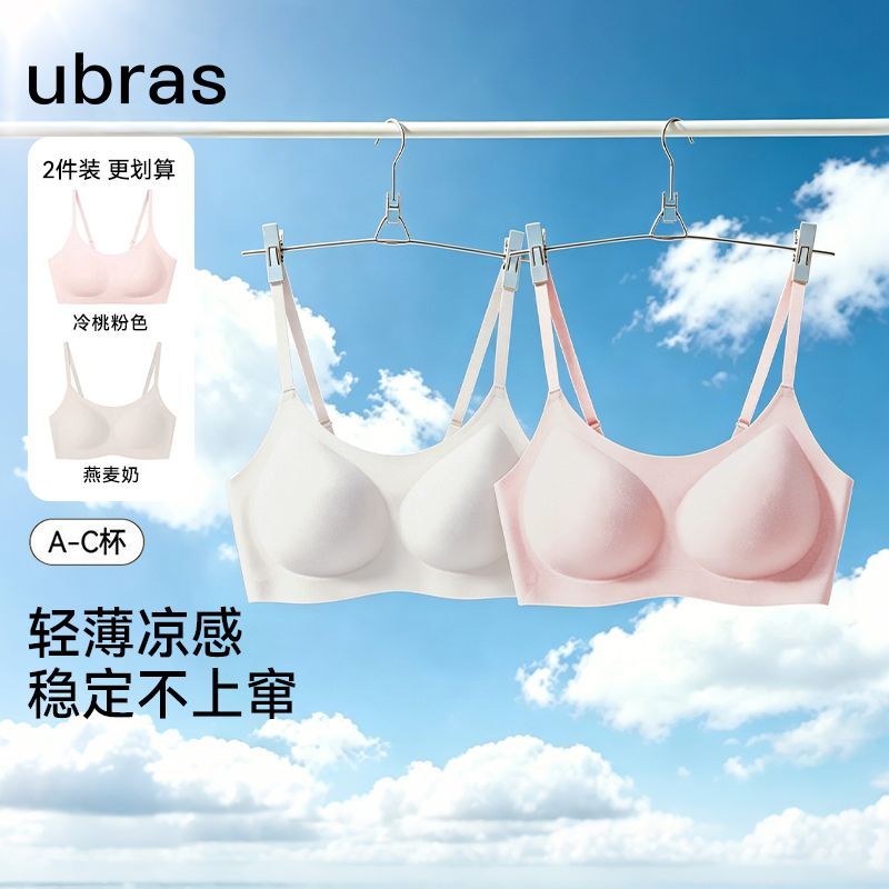 【2件装】ubras无尺码吊带隐形无痕背心舒适美背文胸罩内衣女夏季
