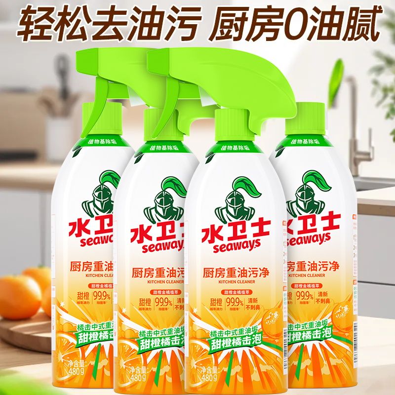 【水卫士】油污净泡沫型水卫仕厨房去重油清洁剂抽油烟机灶台污渍神器