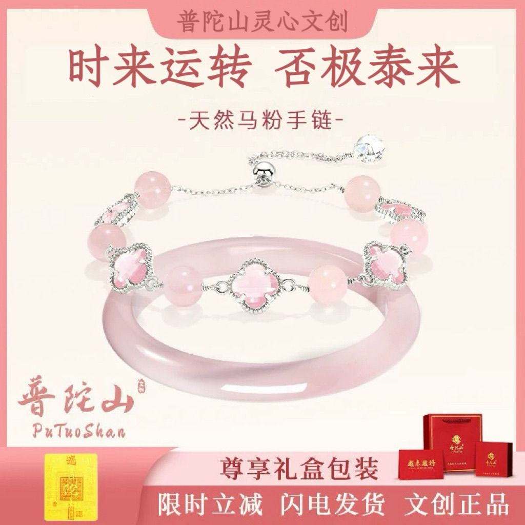 普陀山四叶草手链粉水晶手链女粉黛佳人新中式猫眼手镯送礼