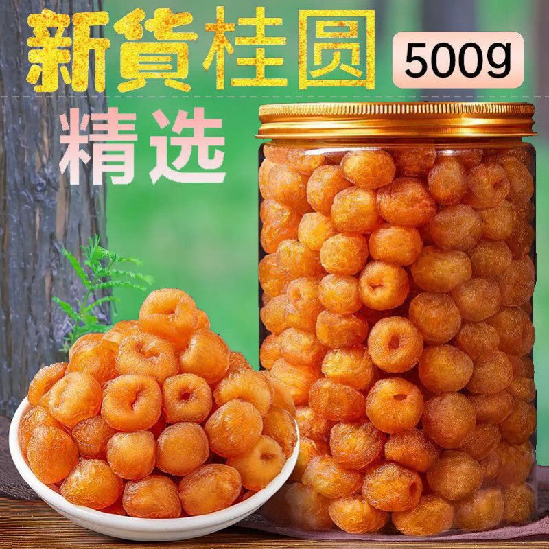 新货广西博白桂圆肉干正宗无核肉厚新鲜龙眼肉干特产干货泡水泡茶