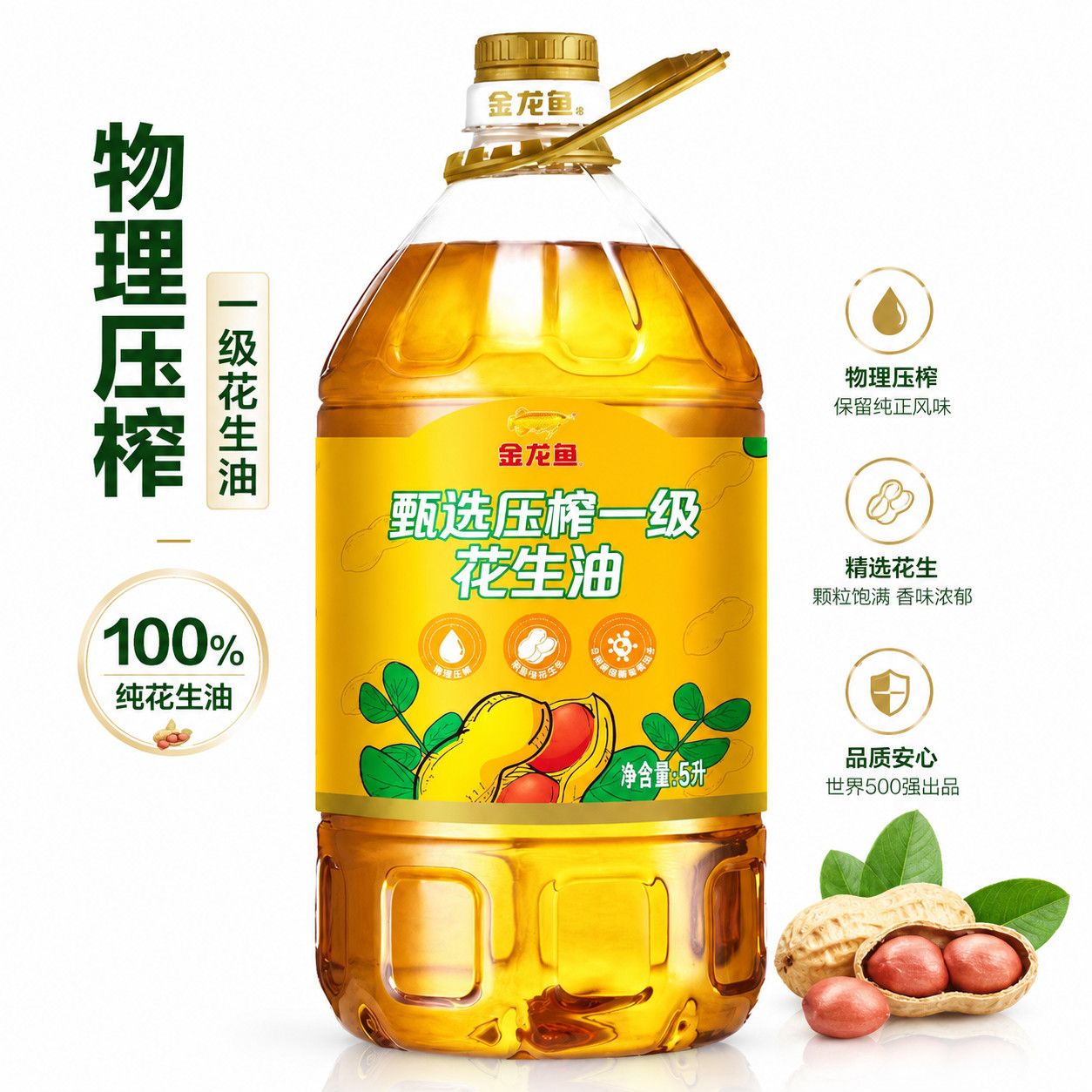 【物理压榨】金龙鱼甄选压榨一级花生油5L食用油家用炒菜纯正花生