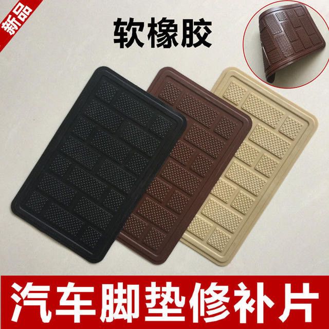 汽车脚垫踏板修复修补皮革丝圈橡胶防滑防磨耐磨片可裁剪车用加厚