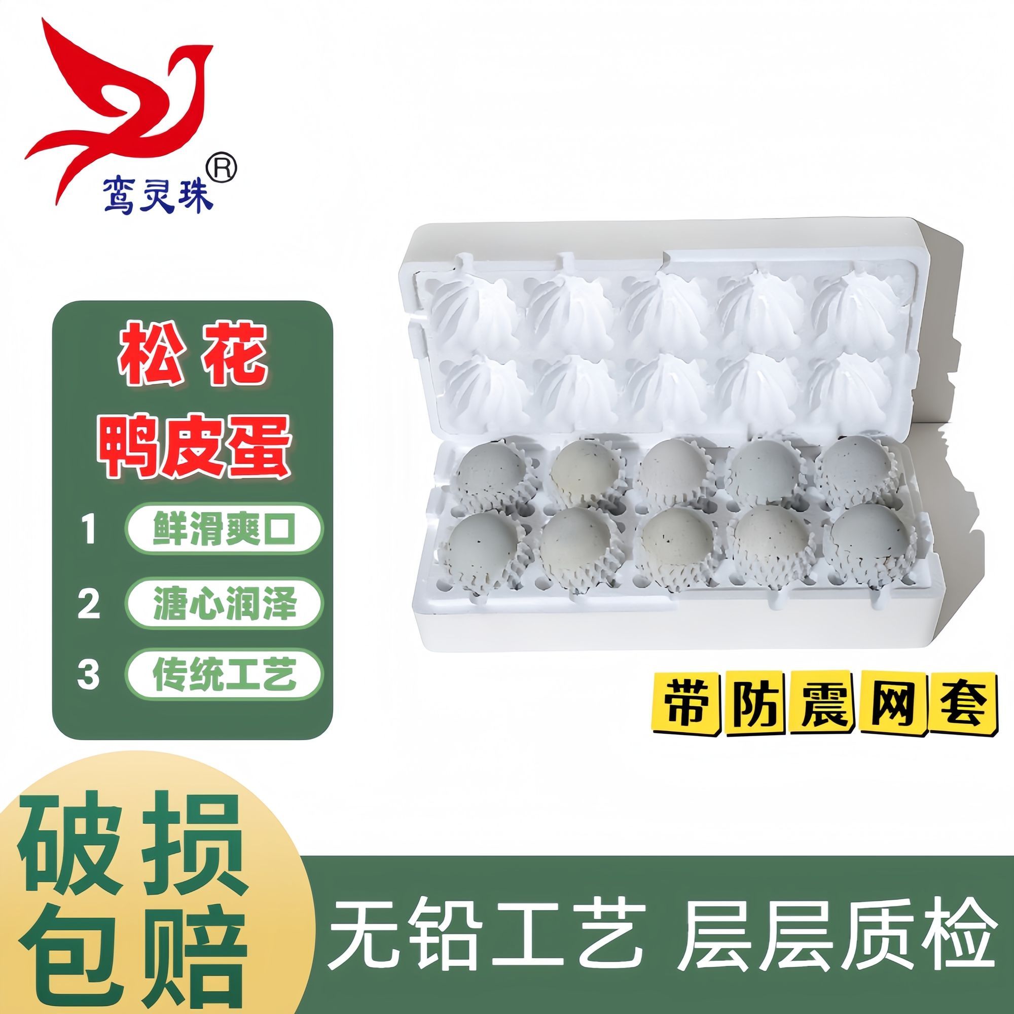 皮蛋10枚无铅工艺松花蛋皮蛋土鸭蛋新鲜腌制整箱溏心55-60g松花蛋