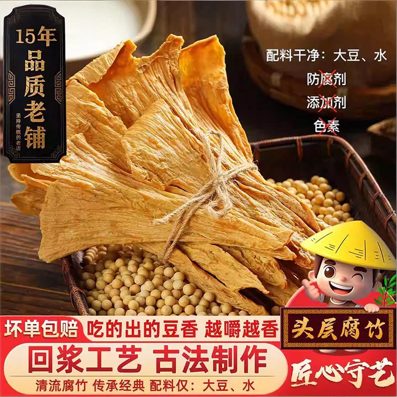 三明清流嵩溪豆腐皮500g手工头层腐竹原浆本色鑫珍牌农家纯黄豆皮