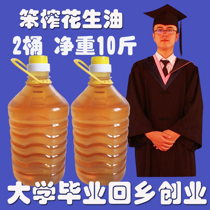 花生油农家自榨正宗山东花生油压榨新油果子油食用油大桶10斤