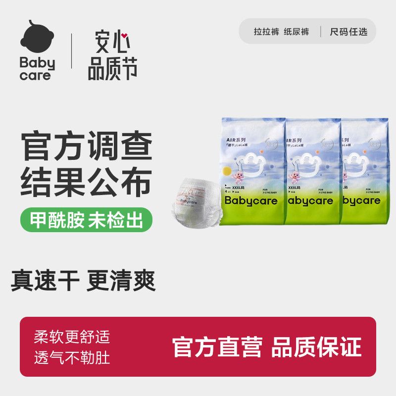 【babycare】男女宝宝婴儿童夏日超薄瞬吸Air尿不湿速干纸尿裤拉拉裤