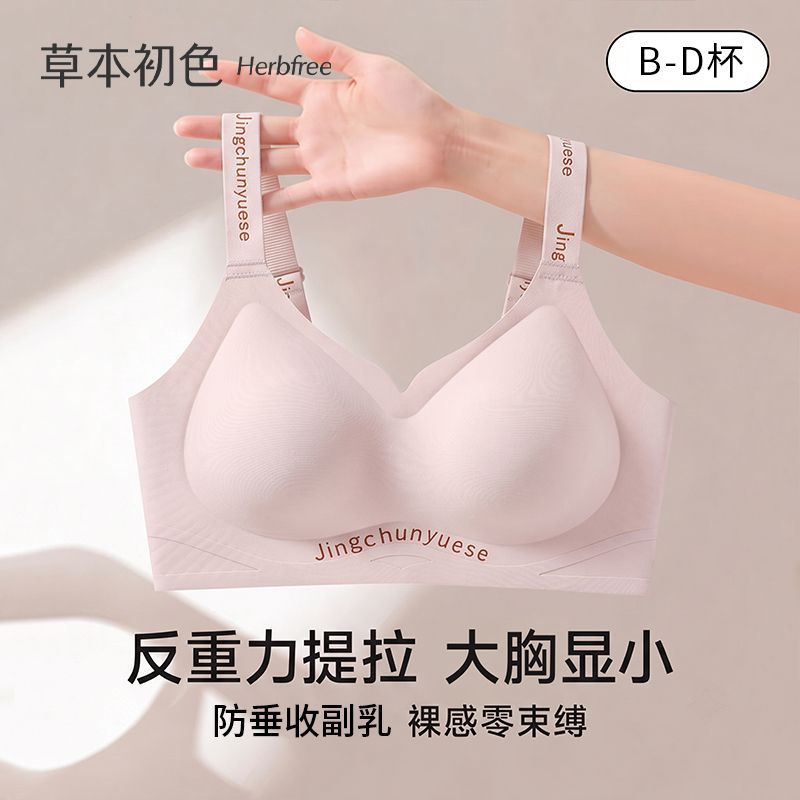 【草本初色】大码内衣女大胸显小收副乳防下垂夏季薄款显瘦美背文胸罩