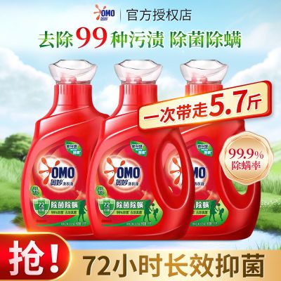 【奥妙】洗衣液除菌除螨洁净去污去渍长效抑菌洗衣留香家用装学生宿舍