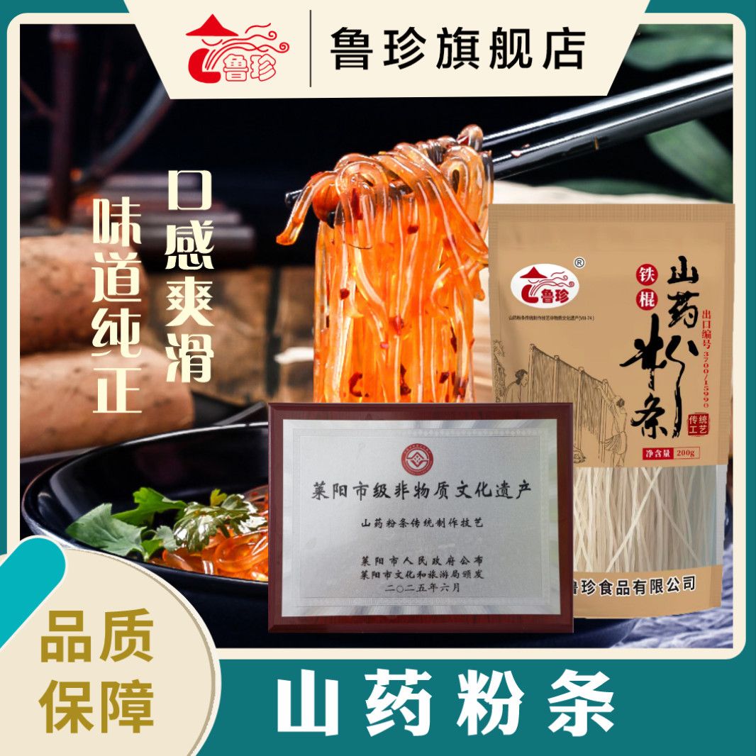 鲁珍山药粉条正宗手工铁棍山药粉条火锅食材无胶无明矾麻辣烫批发