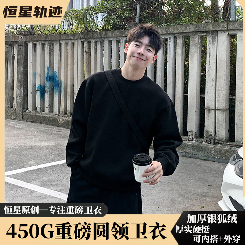 cleanfit重磅450G圆领卫衣新疆棉加绒潮流秋冬纯色男女宽松打底