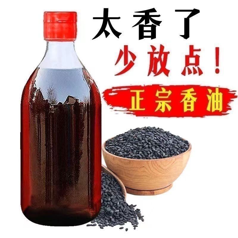 黑芝麻香油纯正小磨香油月子油凉拌菜正品纯黑芝麻油批发家用