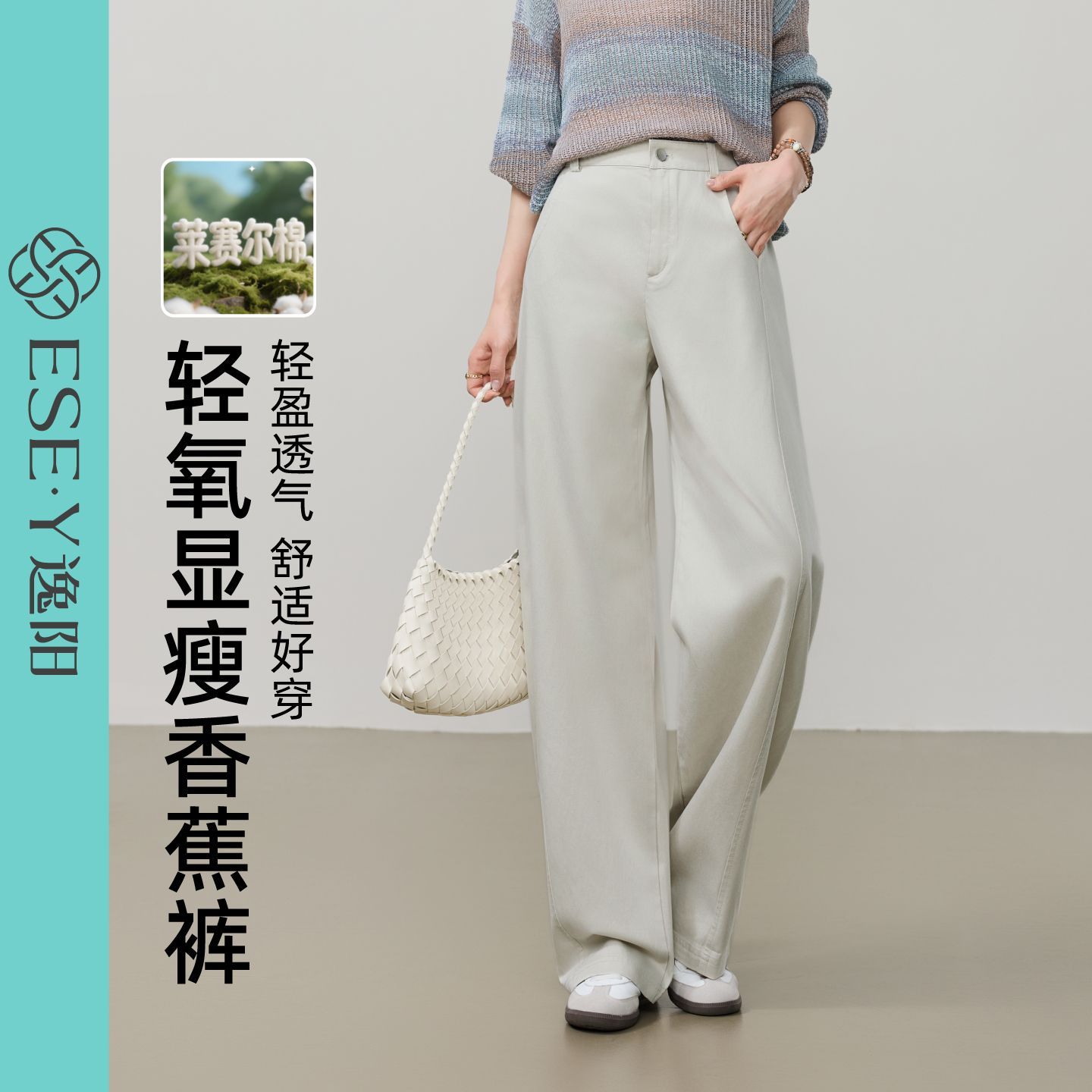 【逸阳】阔腿裤女2026年秋新款高腰遮肉显瘦直筒莱赛尔棉香蕉休闲长裤