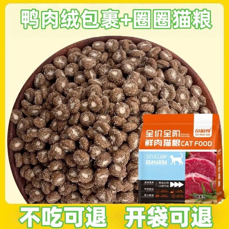 奇耐得全价冻干肉绒包裹粮成猫幼猫通用型猫咪特价猫主粮批发
