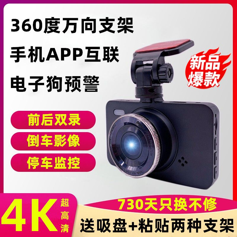 新款高清夜视行车记录仪电子狗全景前后双录停车监控免安装连手机