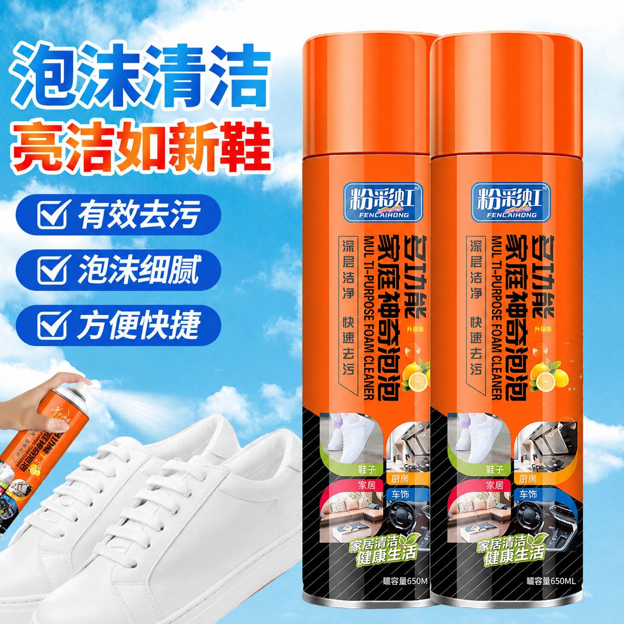 抖音多功能泡沫清洁剂内饰小白鞋神器去污清洗剂家庭强力皮具泡泡