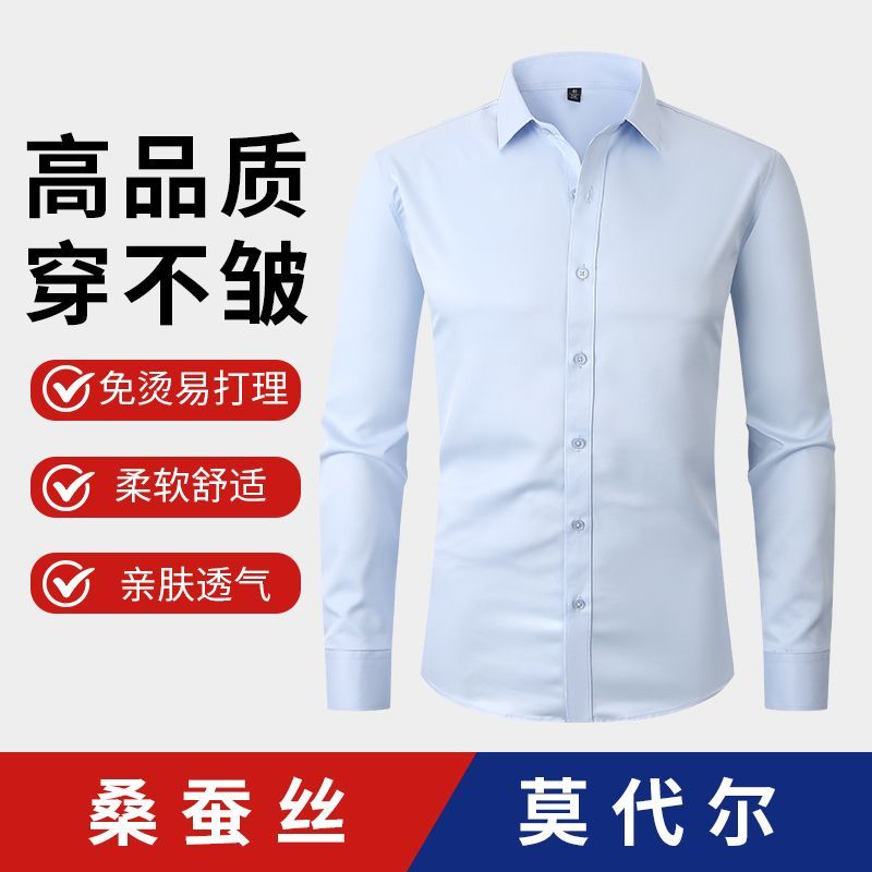 【桑蚕丝+莫代尔】商务方领衬衫男弹力免烫抗皱长袖正装修身衬衣