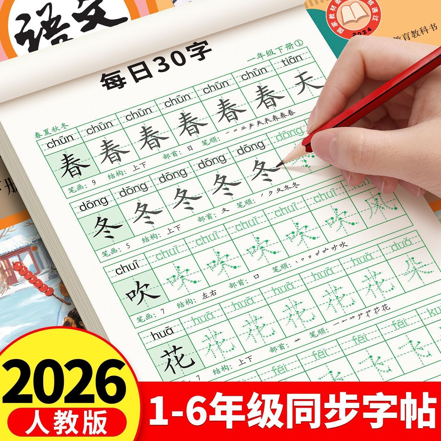 2026新版1-6年级减压字帖练字帖小学生专用每日30字点阵控笔训练