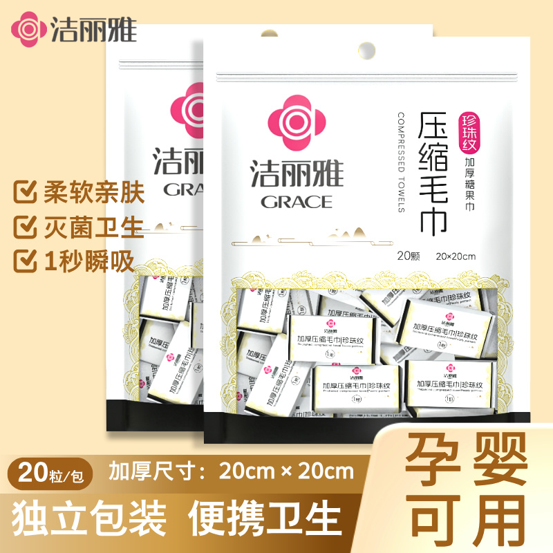 【洁丽雅】一次性压缩毛巾便携式旅行洗脸巾加厚加大酒店健身差旅毛巾