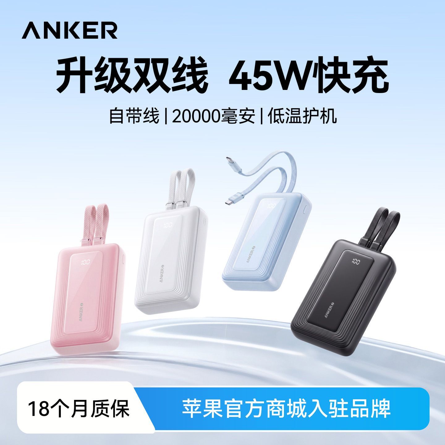 Anker安克充电宝大容量20000毫安45W快充自带线超薄小巧移动电源