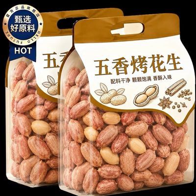 净重-五香花生米蒜香奶香多味花生炒货下酒菜散装零食无干燥剂