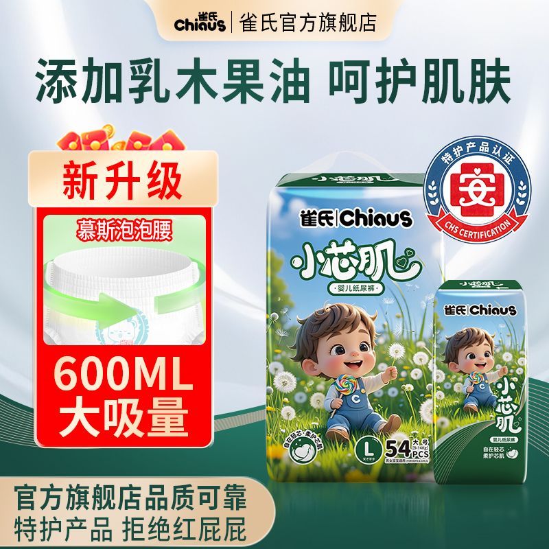 【大包加量】雀氏小芯肌婴儿纸尿裤超薄透气干爽宝宝尿不湿