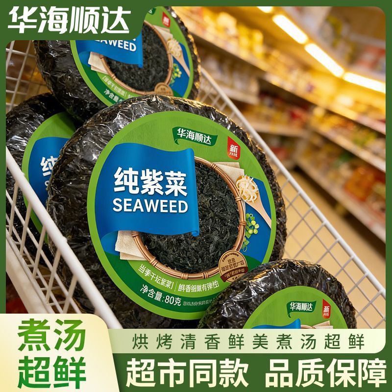 80g华海顺达紫菜当季纯紫菜蛋汤干货幼嫩紫菜虾皮汤海藻干无沙