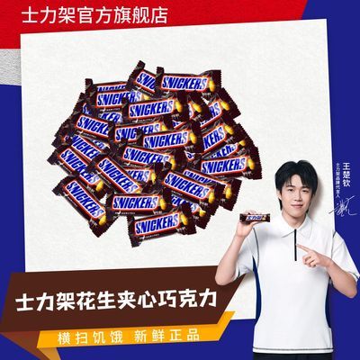 【士力架】花生夹心巧克力240g起休闲零食喜糖充饥糖果20g/条批发