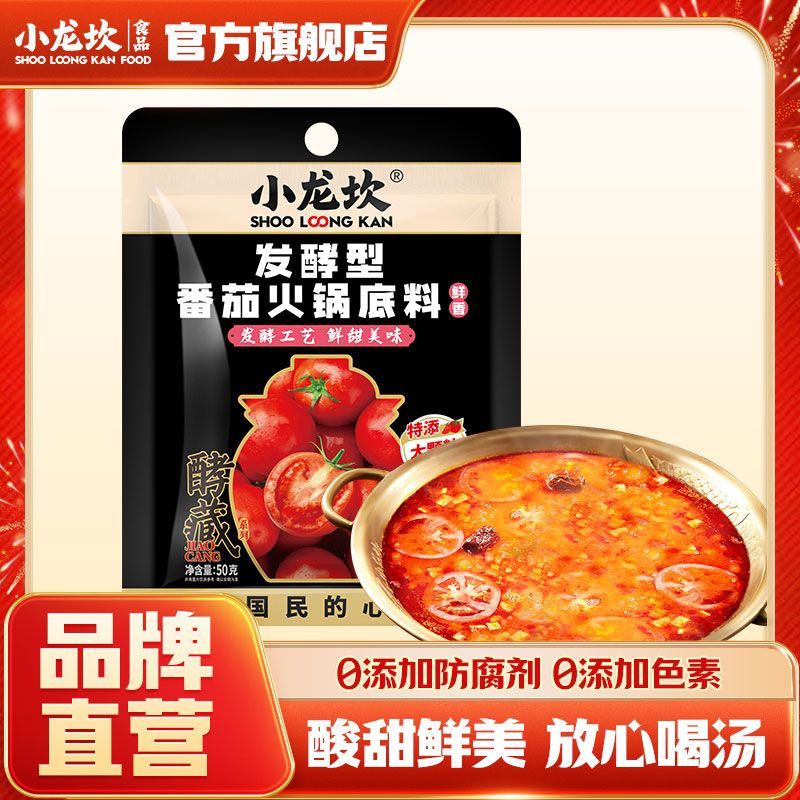 【小龙坎】浓汤番茄火锅底料不辣清汤底料家用牛腩调味料小包装调料