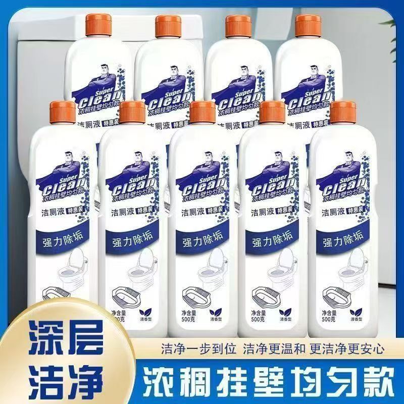 【强力除尿垢】强力洁厕灵马桶清洁剂清香洁厕净洁厕液去异味留香