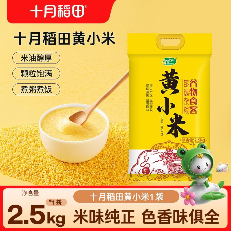 【十月稻田】黄小米2.5kg*1袋煮粥煮饭米油多小米粥杂粮早餐家用5斤