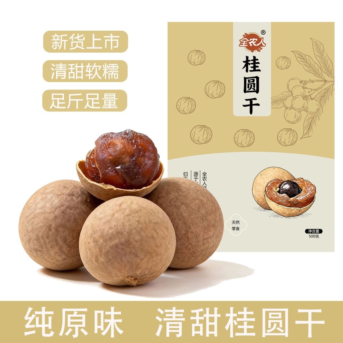 【2斤】新货龙眼干泰国特产桂圆干养生泡茶水果干21-23mm