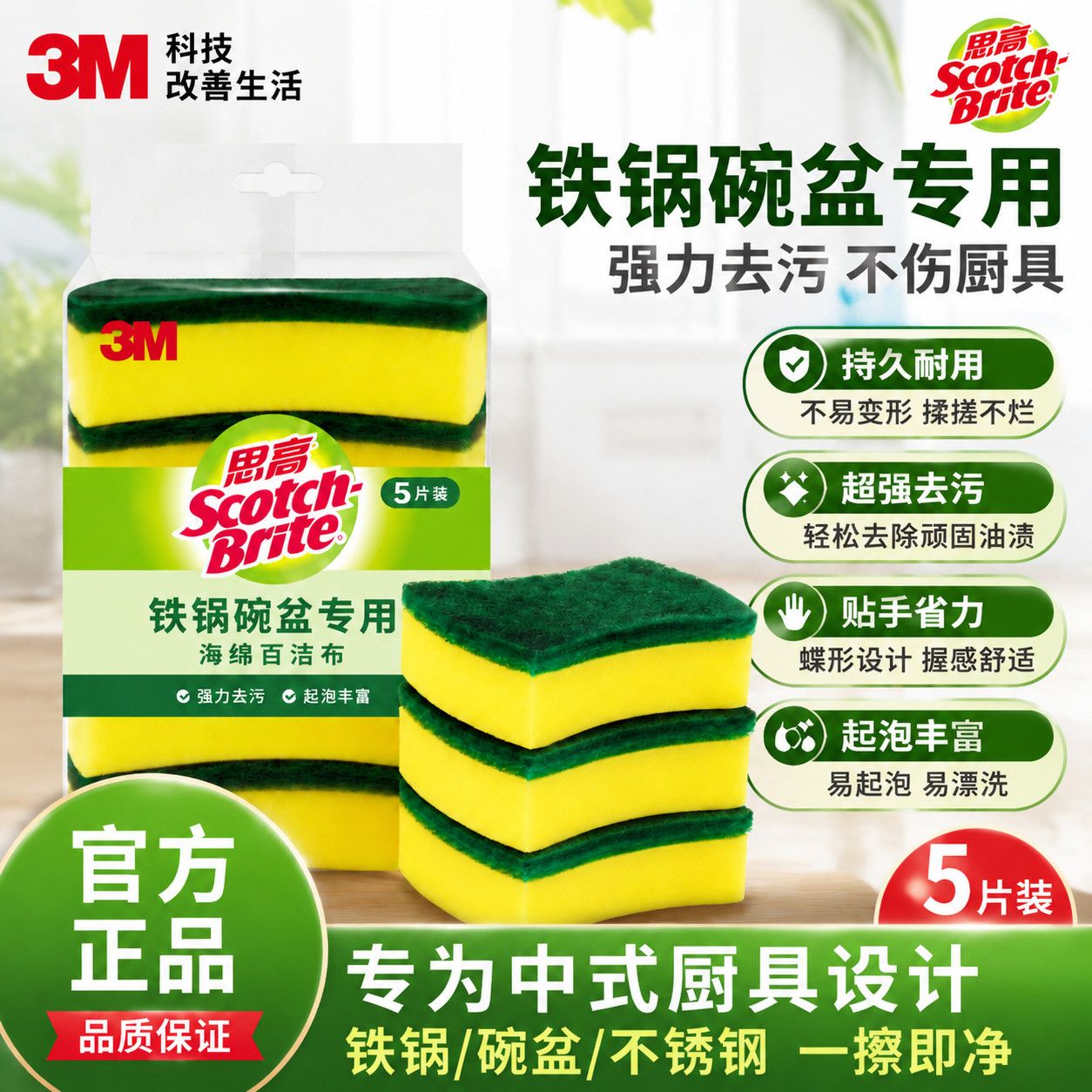 【3M】思高铁锅碗盆百洁布厨房清洁家用海绵擦洗碗刷锅神器经久耐用