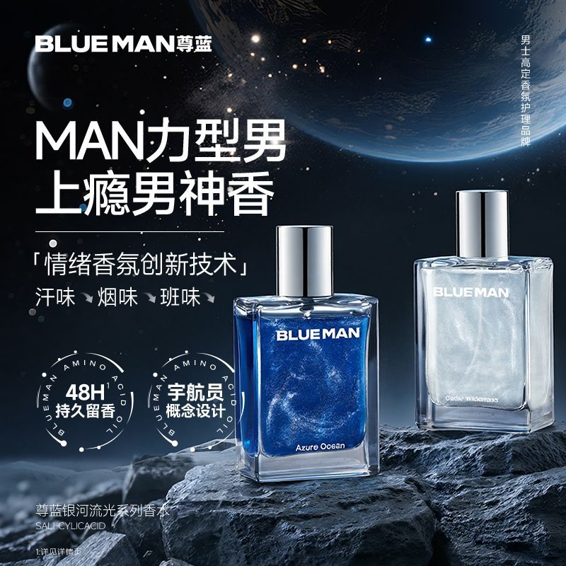 【尊蓝】男士香水蔚蓝香高级持久留香海洋中性香清新自然学生清爽少年