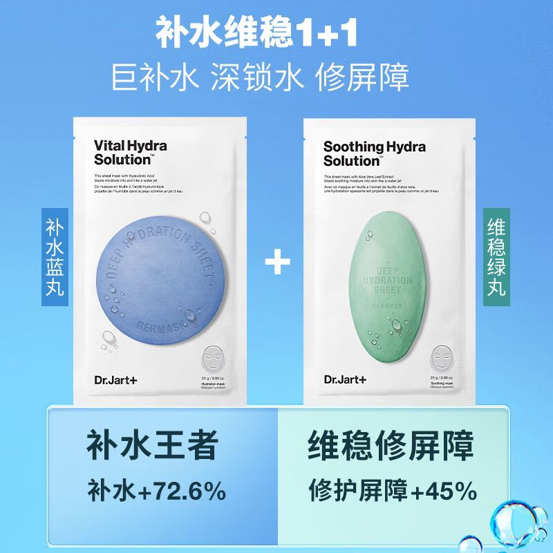 【新款 正品行货】韩国Dr.jart蒂佳婷面膜蓝丸绿丸补水舒缓保湿