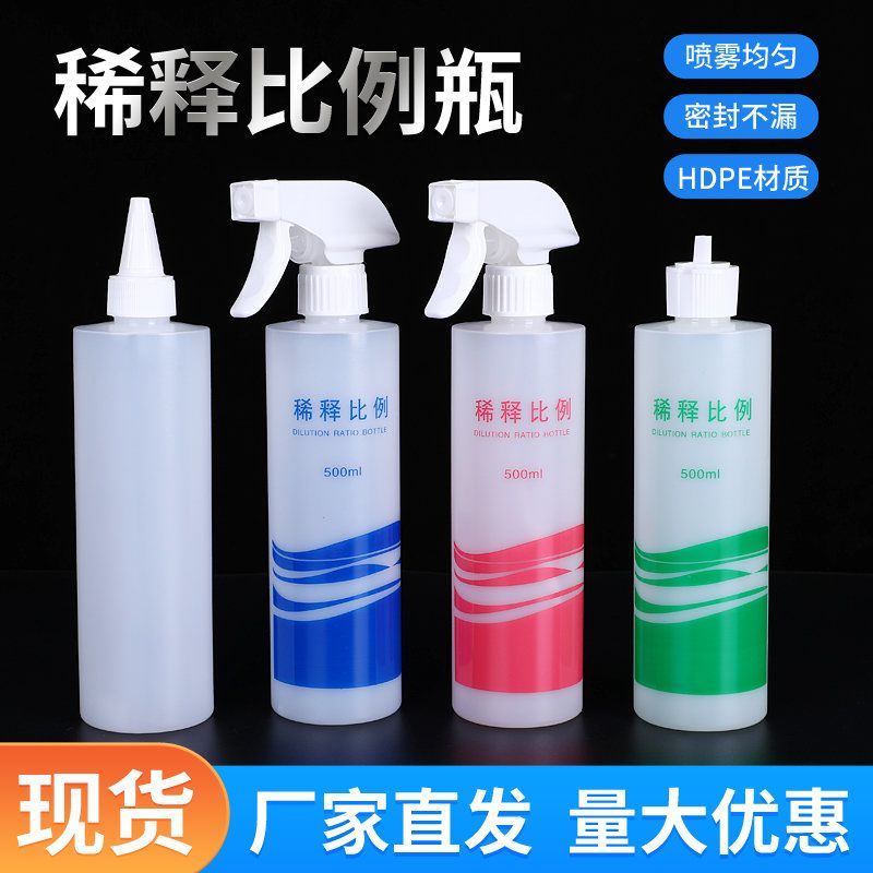 500ml稀释比例尖嘴瓶巴斯消毒小喷壶酒店喷壶宠物洗澡沐浴露小瓶