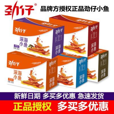 【劲仔】正品批发湖南特产即食香辣麻辣味小鱼仔卤味鱼干零食小吃鱼
