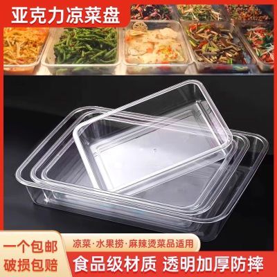 长方形透明塑料托盘熟食卤菜凉菜盘食品商用盘子长方形方盘展示盘