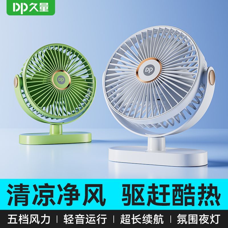 【久量】桌面小风扇USB充电式卧室床头学生吊扇办公宿舍轻音大风力6寸