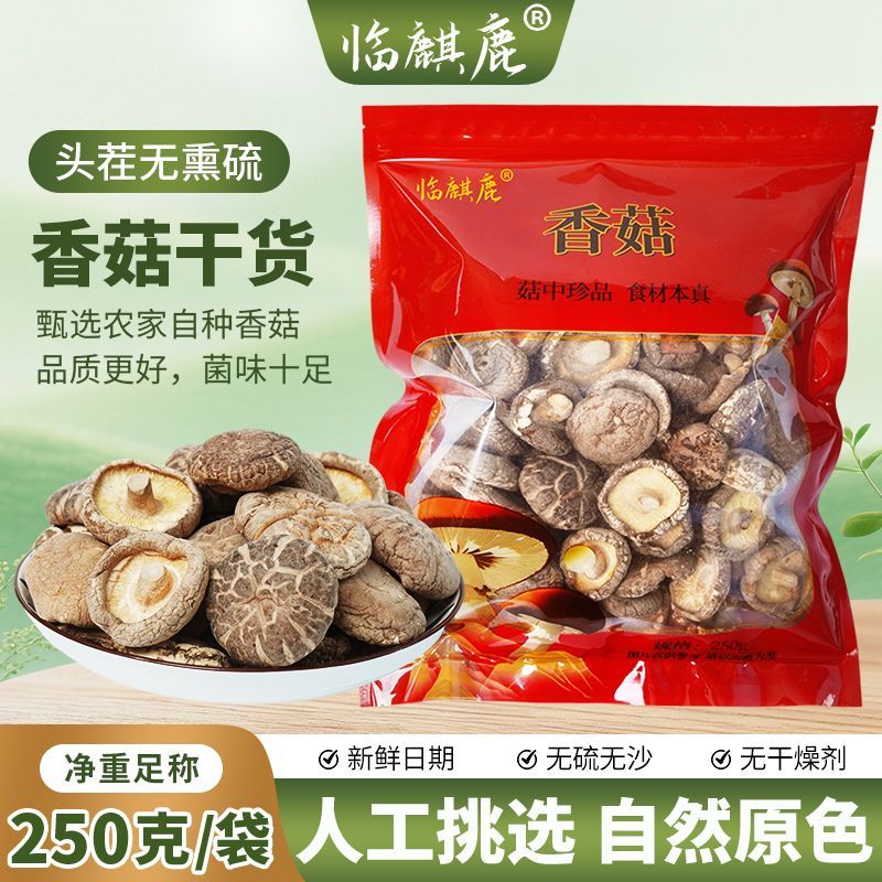 【临麒鹿】香菇干货250g批发古田肉厚无根农家干香菇新货食用菌菇