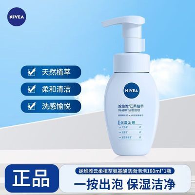 【妮维雅】洗面奶云柔植萃氨基酸保湿清爽洁面泡沫洁面慕斯洁面乳女生