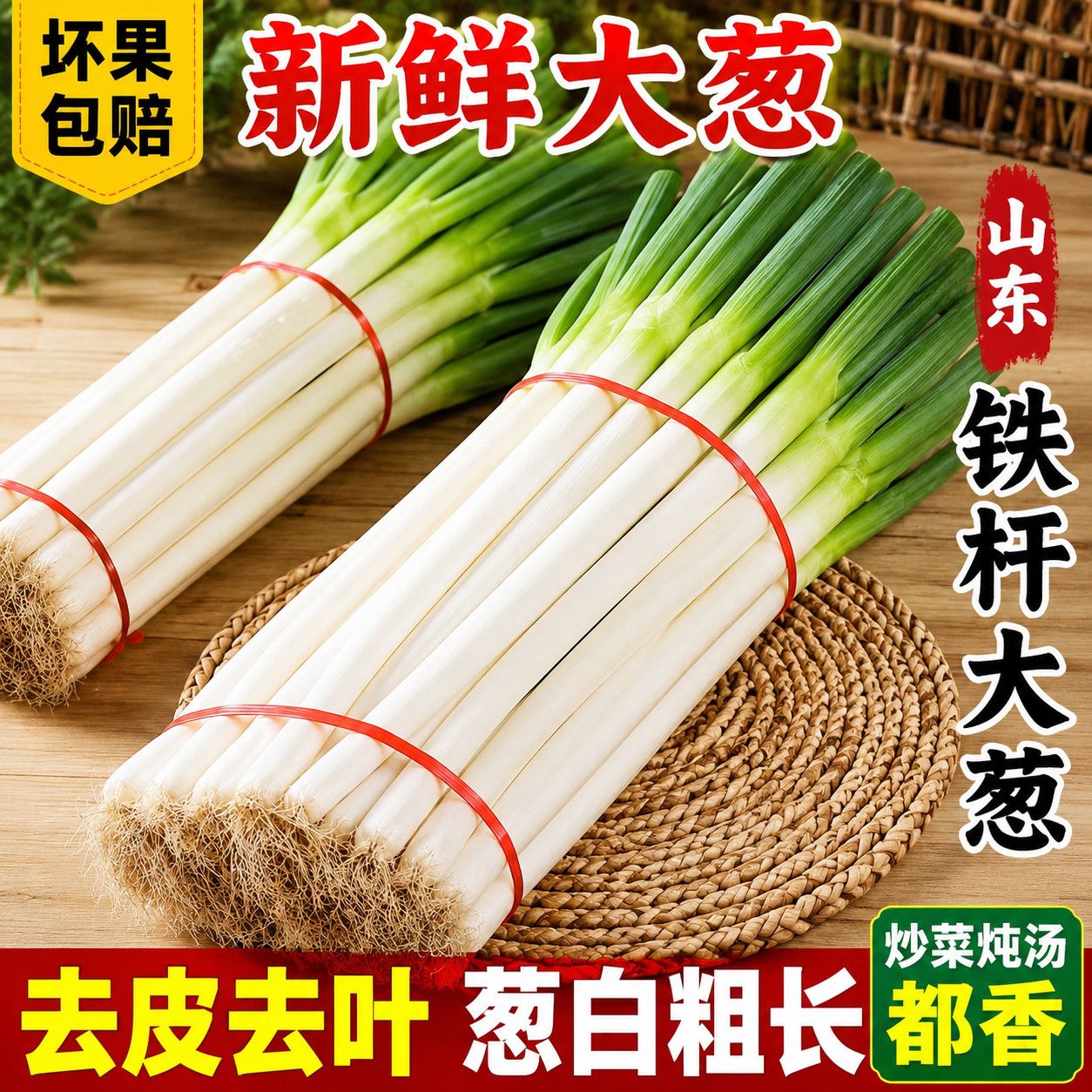 山东精品大葱正宗长白新鲜农家特级去皮蔬菜甜辣铁杆清仓新鲜现挖