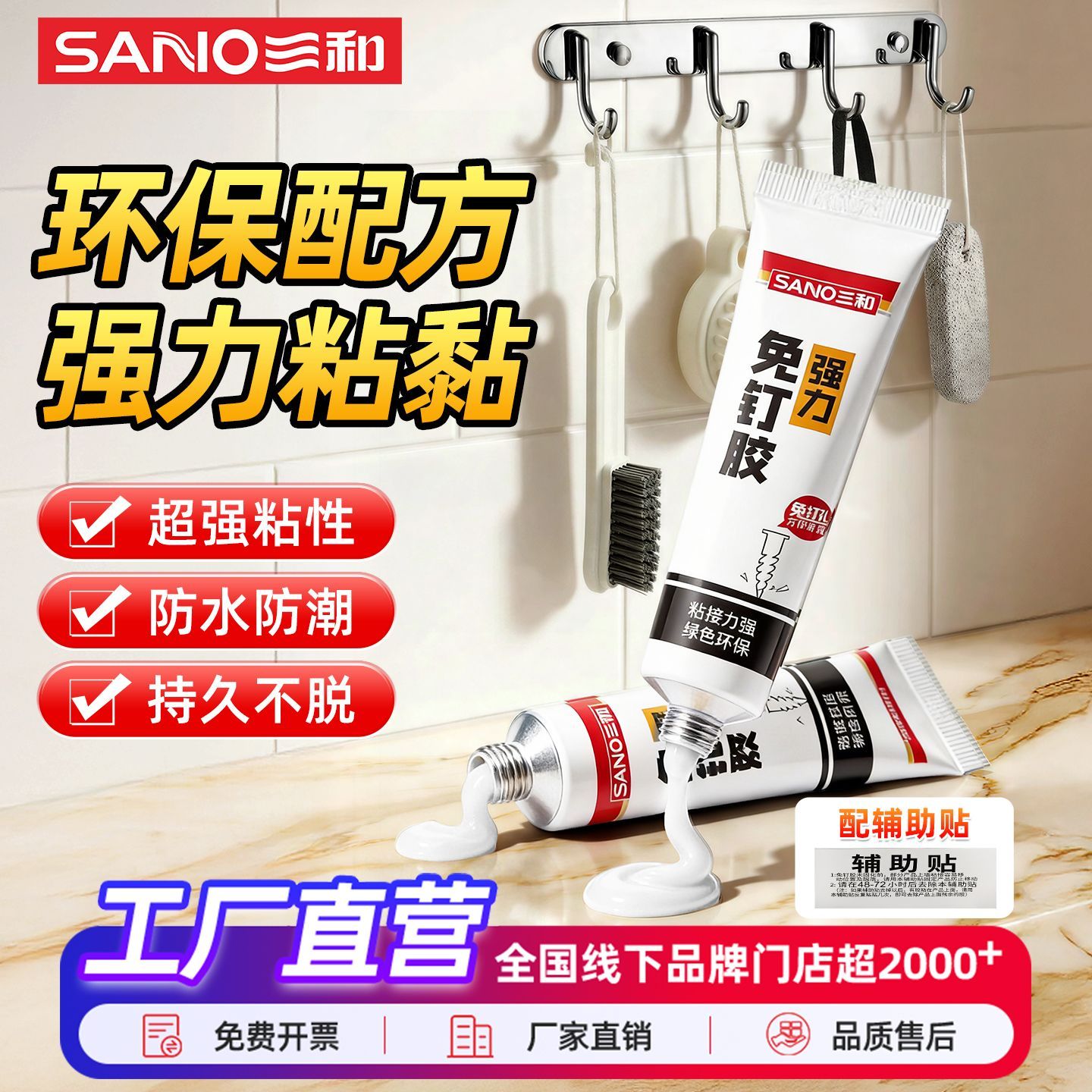 【三和】快干免钉胶强力胶瓷砖墙面高粘度置物架卫生间粘胶免打孔环保