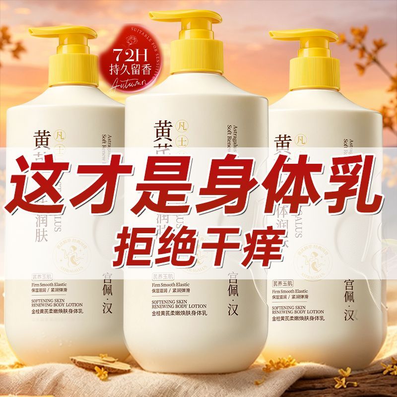【宫佩】黄芪凡士林身体乳补水保湿滋润防干燥干裂粗糙久留香润肤乳