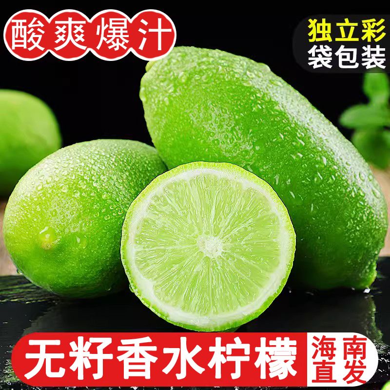 海南无籽香水柠檬鲜果包邮当应季青柠檬新鲜水果奶茶店整箱批发价