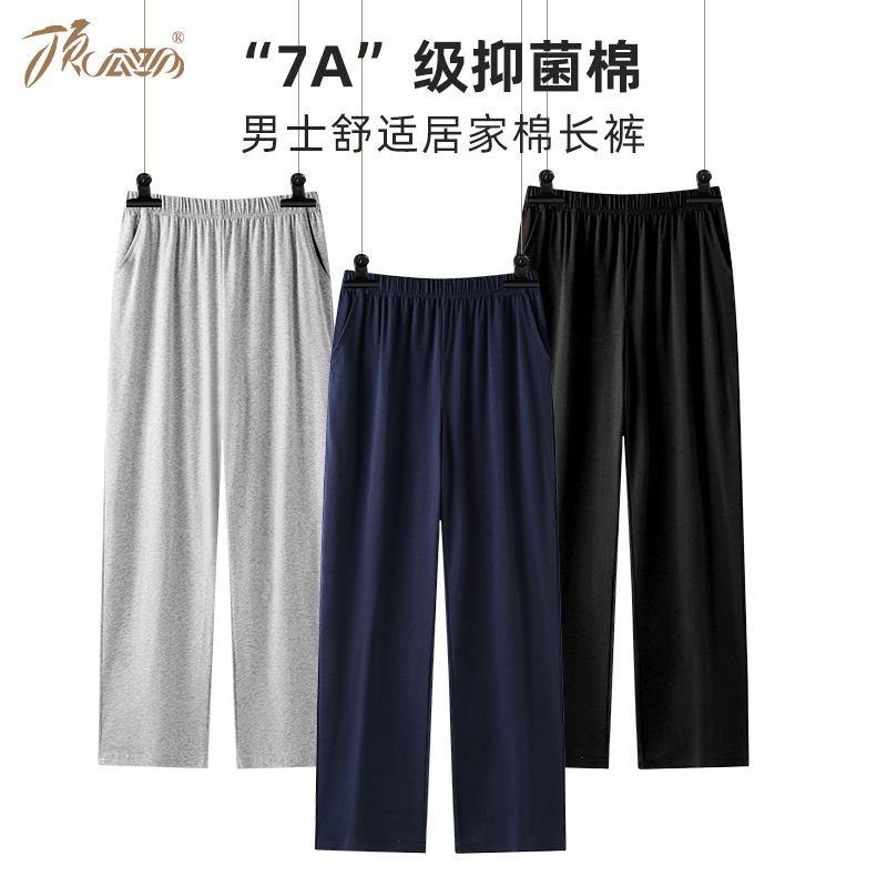 【顶瓜瓜】7A抑菌睡裤男纯棉长裤春秋薄款直筒休闲宽松可外穿家居裤