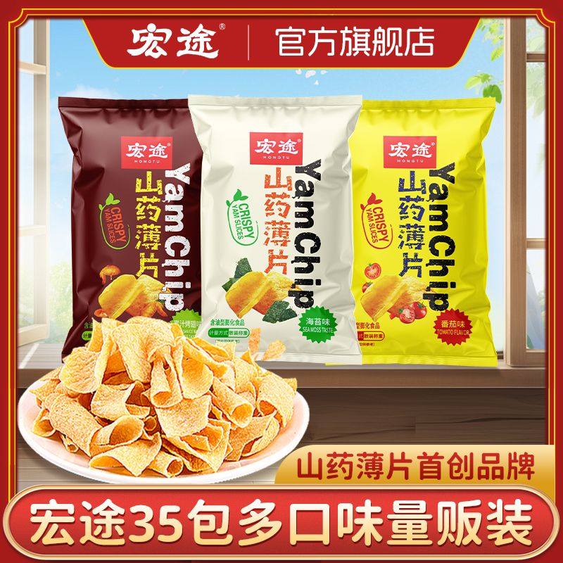 【宏途】山药薄片12g35包袋装小包网红零食品办公室休闲学生小吃脆片