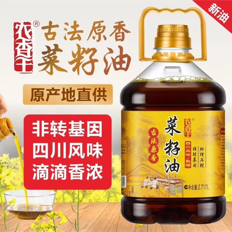 【今年新菜油】四川菜籽油农家自榨菜籽油非转基因食用油5斤包邮