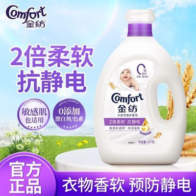 【金纺】柔顺剂衣物护理剂防护柔软护理防静电衣物留香舒适薰衣草正品