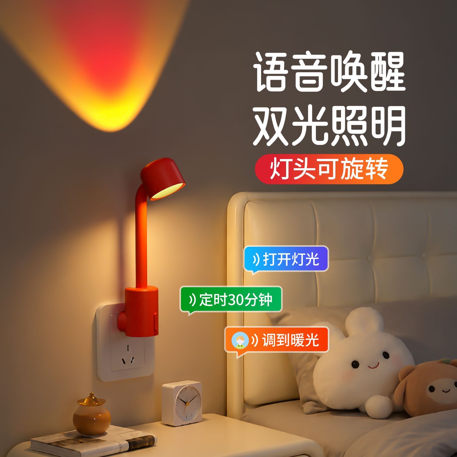 智能语音声控床头小夜灯2026新款插电落日夕阳壁灯卧室伴睡氛围灯